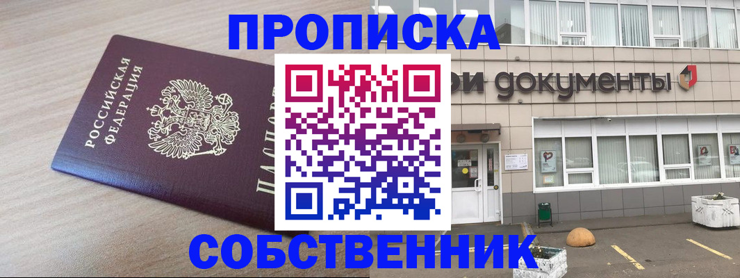 временная прописка в Стрежевом