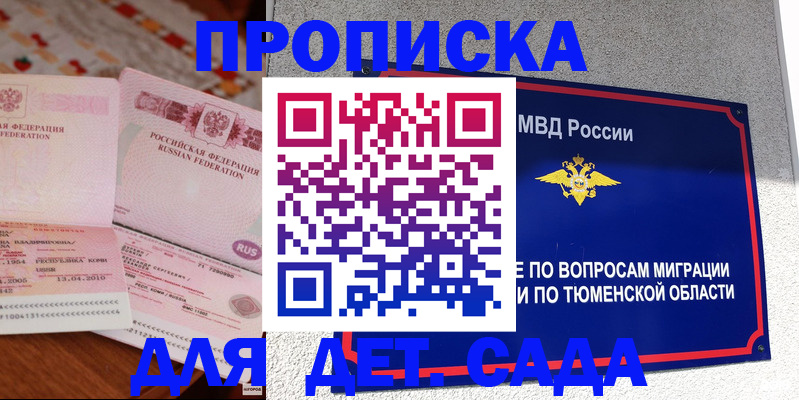 пропишу в квартире в Стрежевом