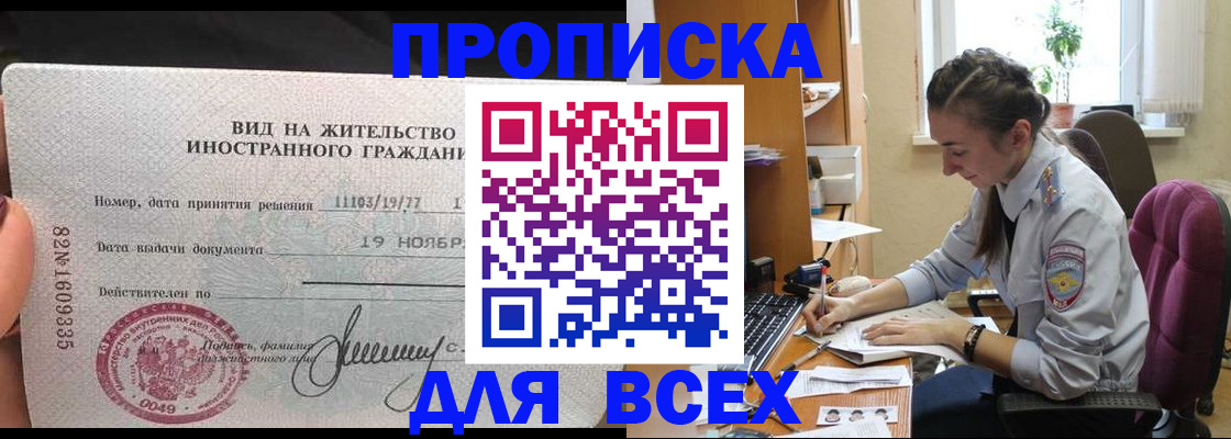 прописка для школы в Стрежевом